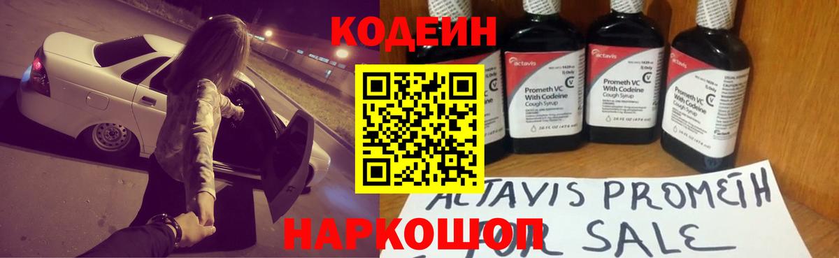Ленинск-Кузнецкий  Codein напиток Lean (лин)  Вход с VPN 