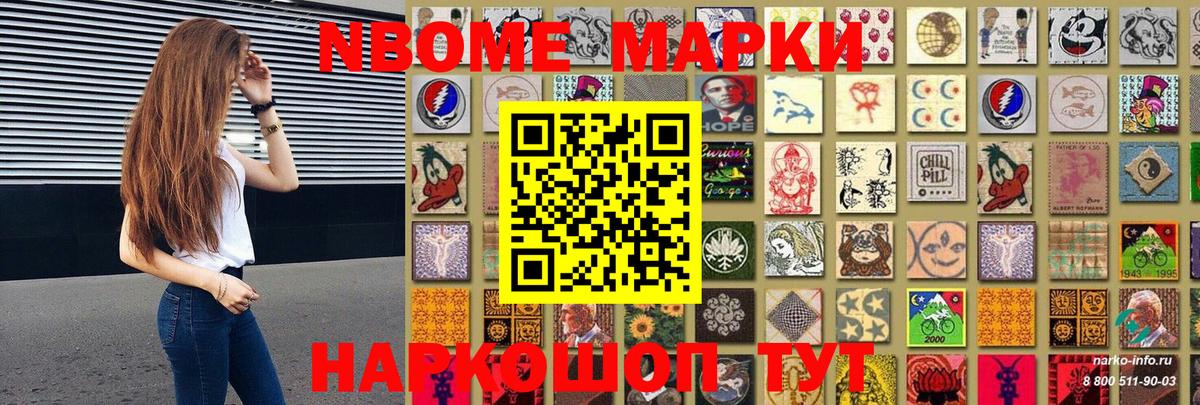 Марки N-bome 1,8мг Ленинск-Кузнецкий